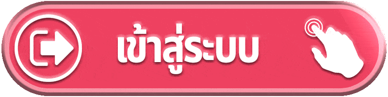 เข้าสู่ระบบ-mk99s